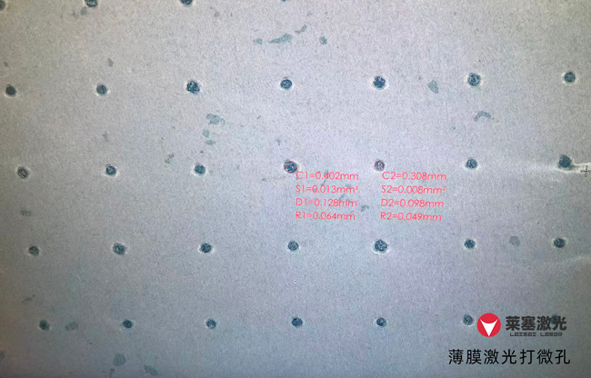 醫(yī)療薄膜需要用到激光打孔的應(yīng)用有哪些？(圖2)